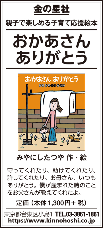 7/21（日）読売新聞『おかあさん ありがとう』広告掲載