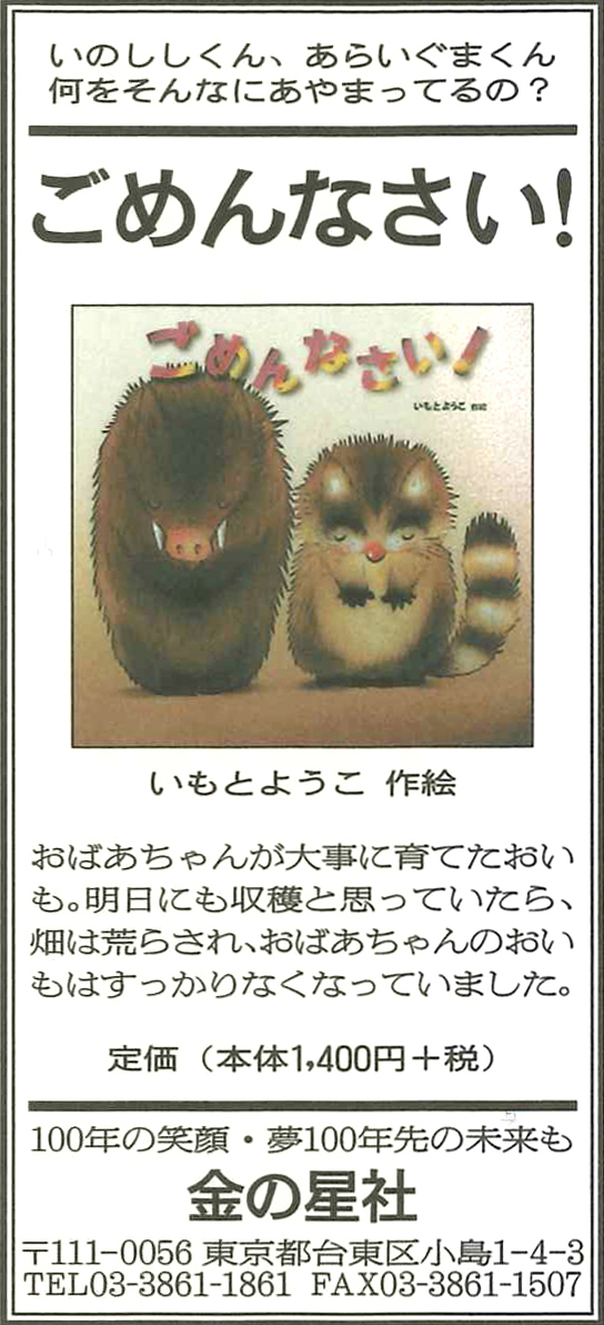 10/5（土）朝日新聞『ごめんなさい！』広告掲載