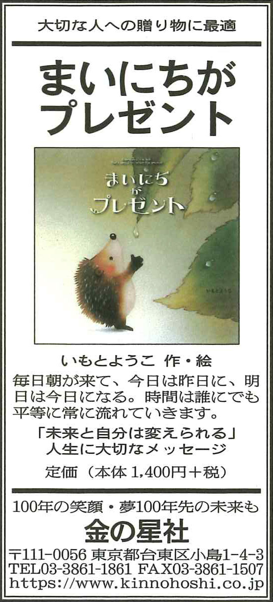 11/19（火）朝日新聞『まいにちがプレゼント』広告掲載