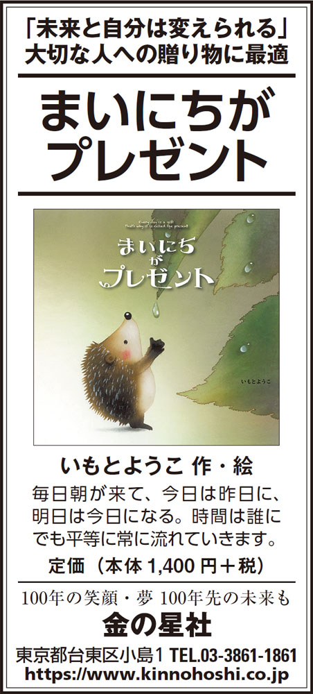 11/30（土）読売新聞『まいにちがプレゼント』広告掲載