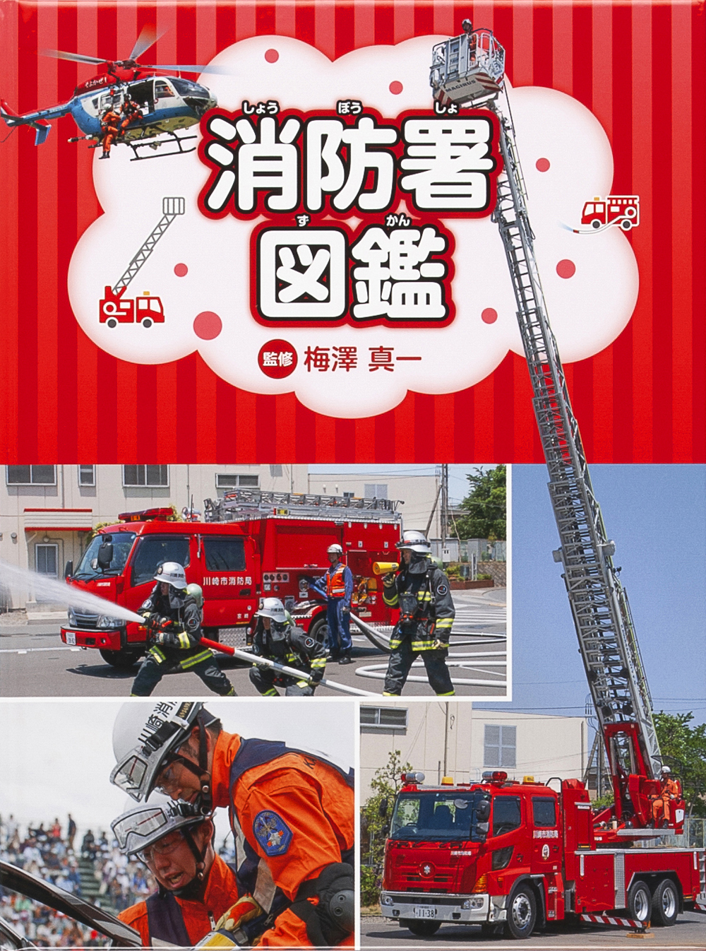 『消防署図鑑』が産経新聞にて紹介されました