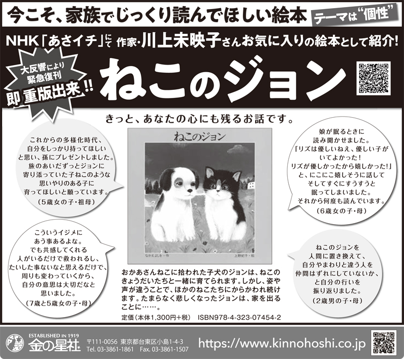 3 22 日 読売新聞 ねこのジョン 広告掲載 金の星社