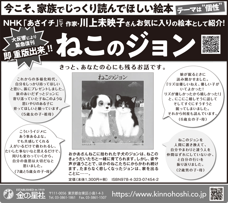 3/22（日）読売新聞『ねこのジョン』広告掲載