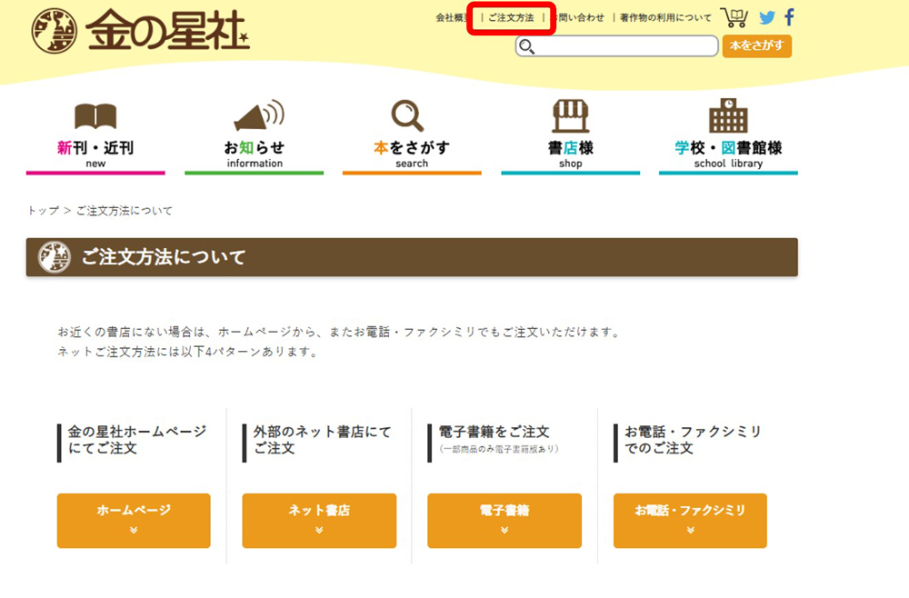 【ご注文方法】についてのページが、新しくなりました