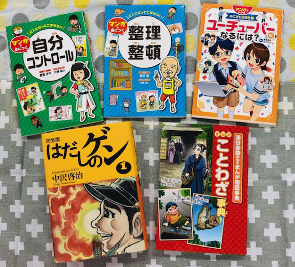 おうち時間におすすめの「学習まんが」一覧ができました