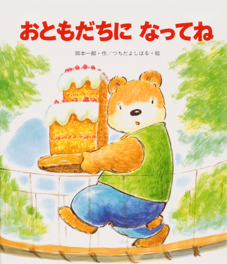 『おともだちになってね』が東京新聞で紹介されました。