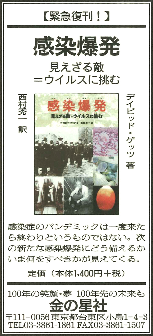 8/3（月）朝日新聞『感染爆発』広告掲載