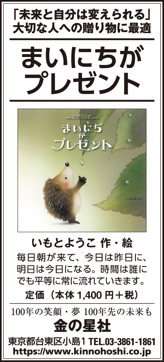 11/14（土）読売新聞『まいにちがプレゼント』広告掲載