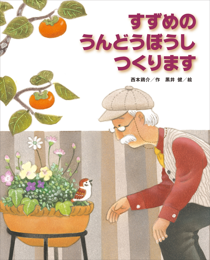 『すずめの うんどうぼうし つくります』が産経新聞にて紹介されました