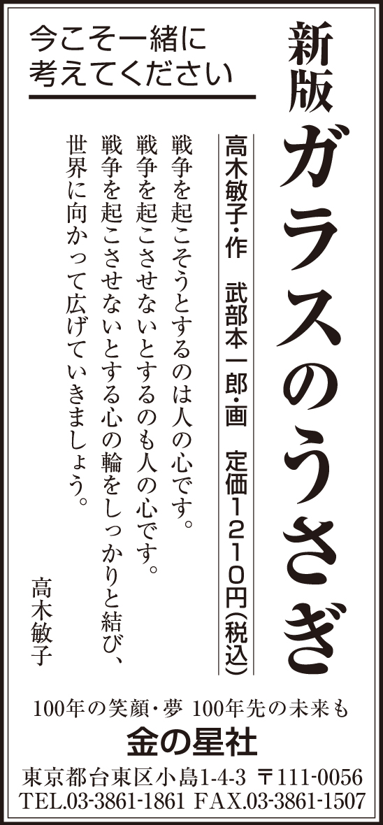 3/9（水）読売新聞『新版　ガラスのうさぎ』広告掲載