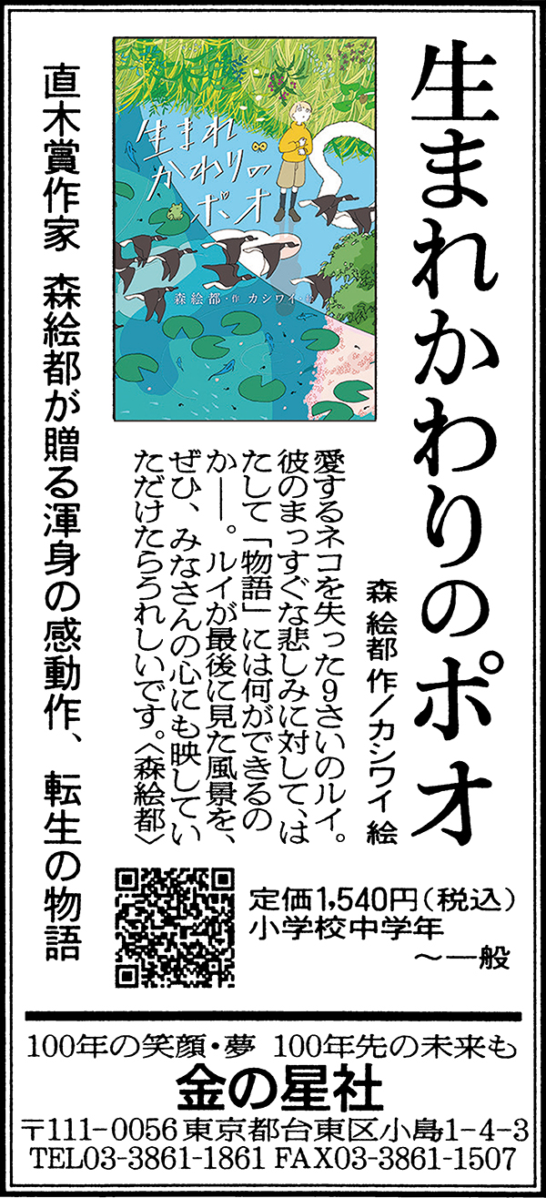 6/19（日）朝日新聞『生まれかわりのポオ』広告掲載