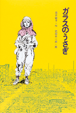 タウンニュースに『ガラスのうさぎ』関連記事が掲載されました