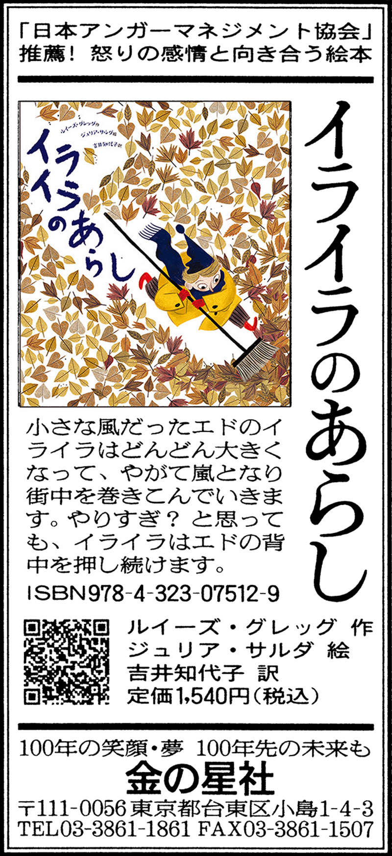 9/20（火）朝日新聞『イライラのあらし』広告掲載