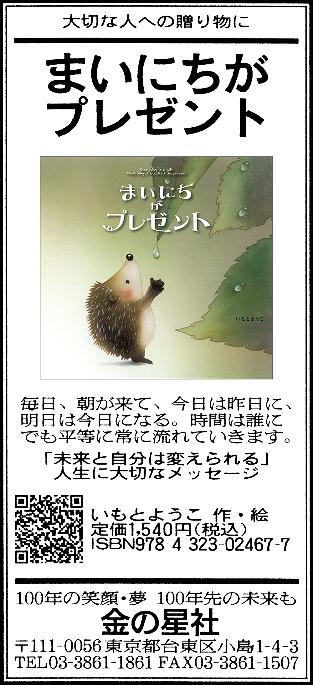 12/2（金）朝日新聞『まいにちがプレゼント』広告掲載