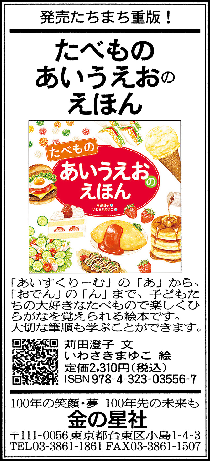 6/5（月）朝日新聞『たべもの あいうえおのえほん』広告掲載