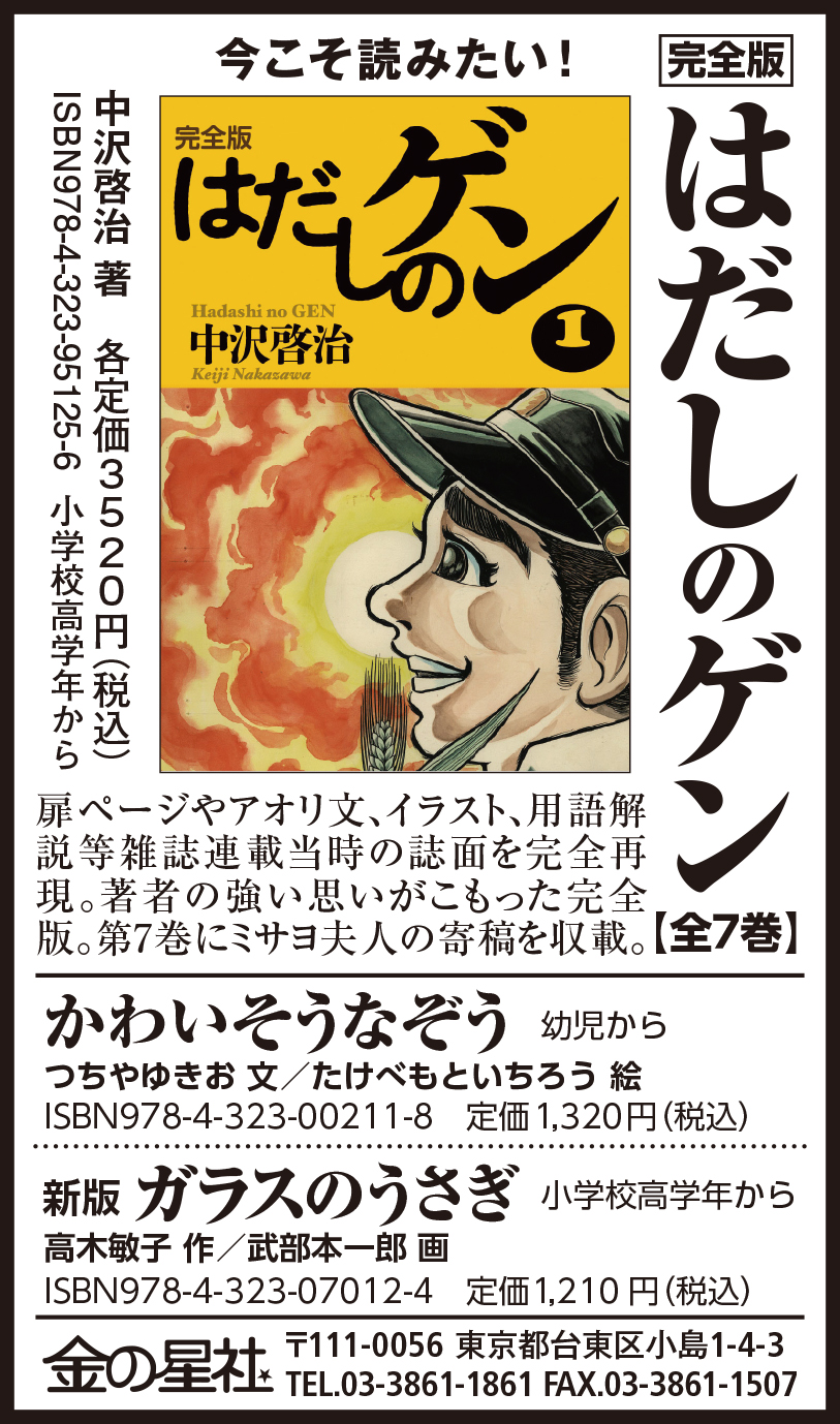 8/15（火）読売新聞『完全版 はだしのゲン』広告掲載