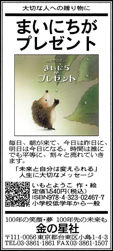 12/2（土）朝日新聞『まいにちがプレゼント』広告掲載