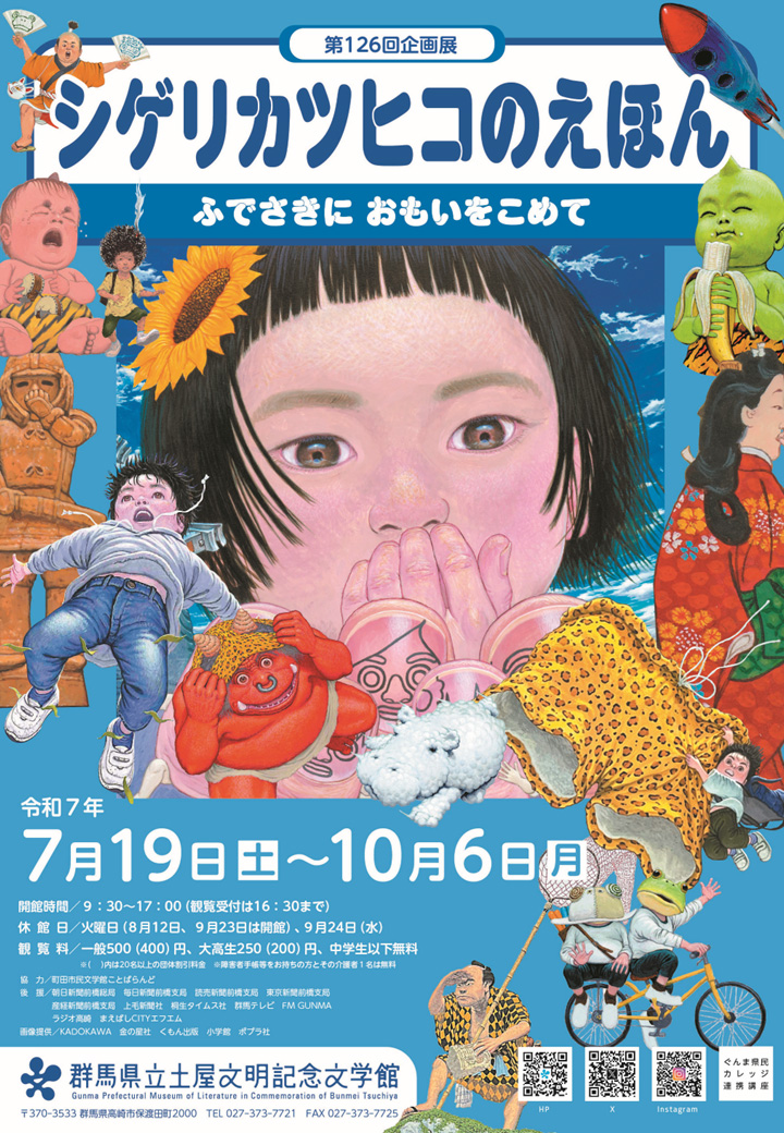 7月中旬刊行予定『つめのくに』著者・シゲリカツヒコさん企画展開催！