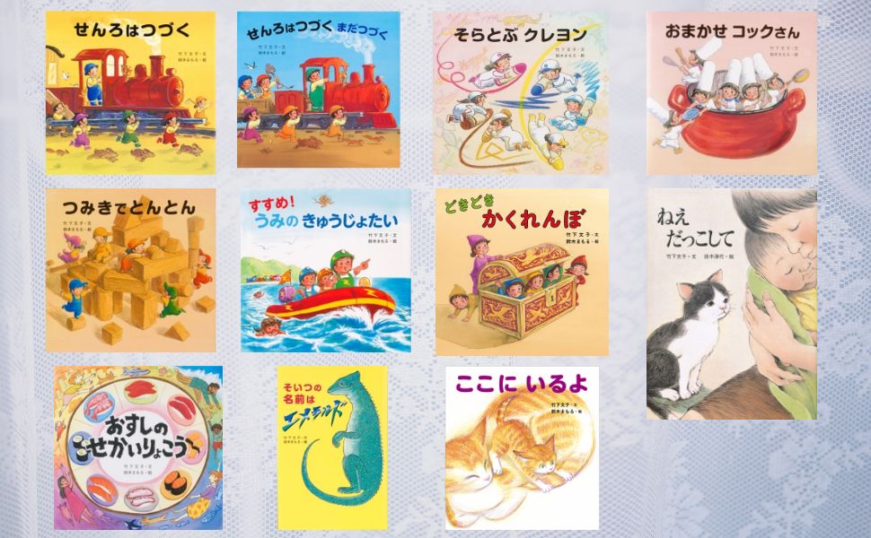 【訃報】竹下文子さん(作家・絵本作家)が3月10日逝去されました