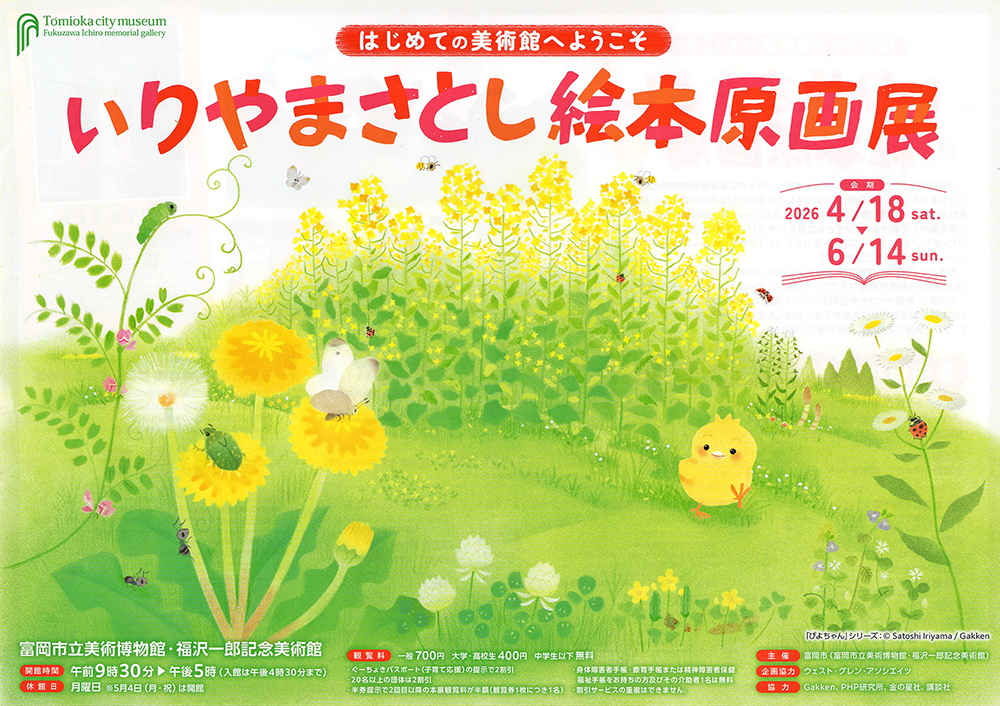 『のらとゆき』いりやまさとしさんの絵本原画展 開催！