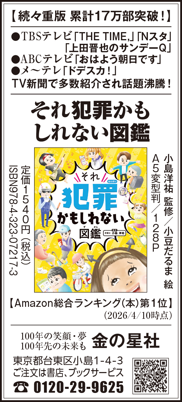 4/17（金）読売新聞『ハンディ版 それ犯罪かもしれない図鑑』広告掲載