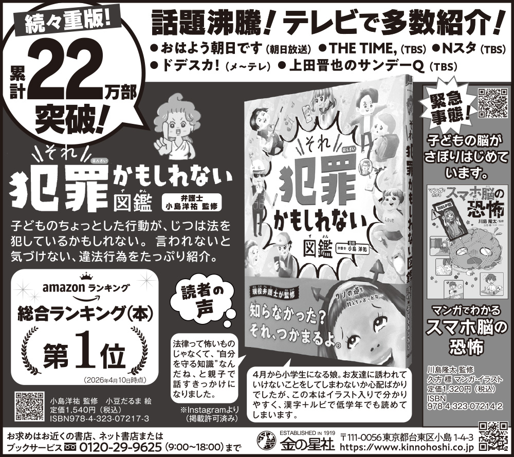 4/23（木）読売新聞『ハンディ版 それ犯罪かもしれない図鑑』広告掲載
