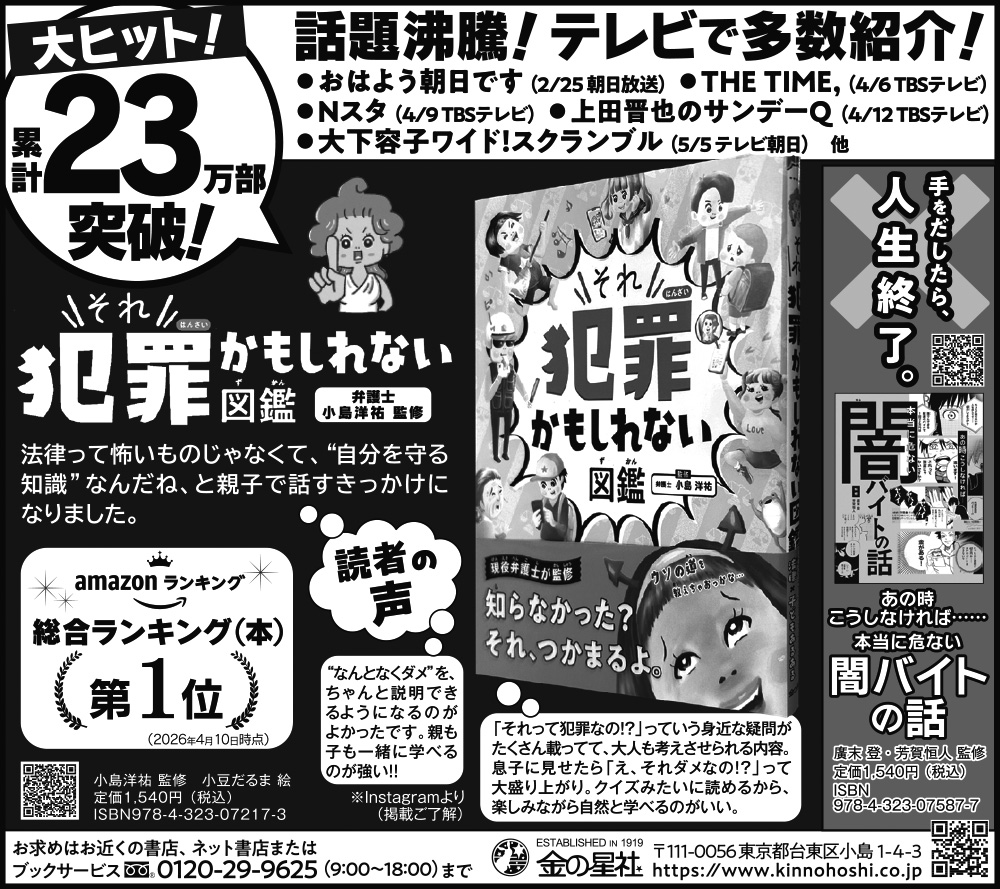 6/5(金)読売新聞『ハンディ版 それ犯罪かもしれない図鑑』広告掲載