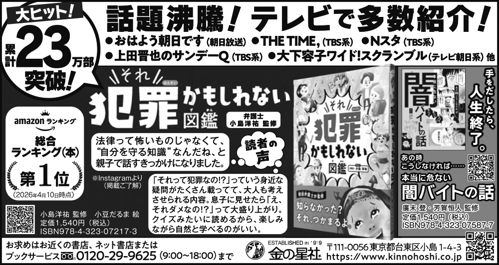 6/5(金)聖教新聞『ハンディ版 それ犯罪かもしれない図鑑』広告掲載