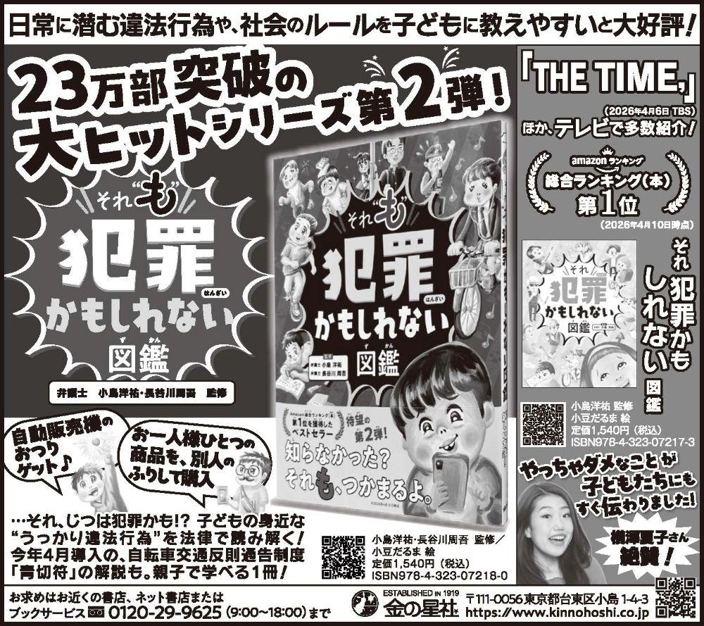 10/8（木）読売新聞『ハンディ版 それ“も”犯罪かもしれない図鑑』広告掲載