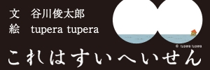 『これはすいへいせん』スペシャルサイトができました。