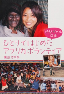 栗山さやかさんが、《平成27年度 社会貢献者表彰》を受賞されました。