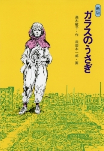 『ガラスのうさぎ』著者・高木敏子さんのインタビューが朝日新聞に掲載されました。