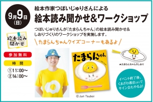 2018年9月9日(日)、埼玉県のララガーデン川口にて『たまらんちゃん』のイベント開催！