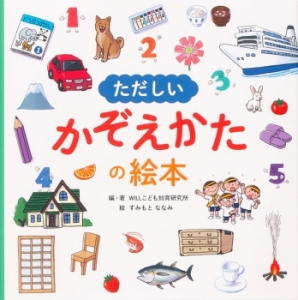 『StudyHacker  こどもまなび☆ラボ』内コラムにて『ただしいかぞえかたの絵本』記事を掲載しました。