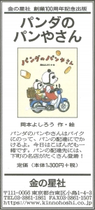 5/5（日）付 朝日新聞に『パンダのパンやさん』の広告が掲載されました。
