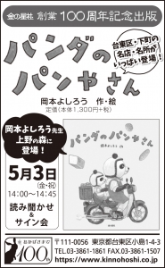 4/27（土）付 読売新聞東京版夕刊に『パンダのパンやさん』の広告が掲載されました。