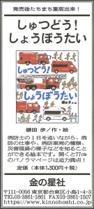 6/5（水）朝日新聞『しゅつどう！ しょうぼうたい』広告掲載