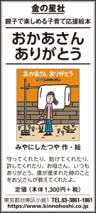 7/21（日）読売新聞『おかあさん ありがとう』広告掲載