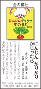 8/19（月）毎日新聞『にんじん かりかり かじったら』広告掲載