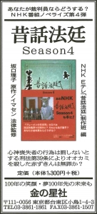 9/22（日）朝日新聞『昔話法廷 Season4』広告掲載