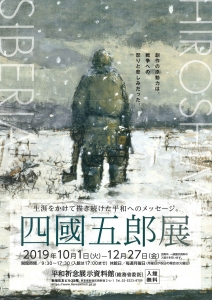 『絵本おこりじぞう』画家の企画展「四國五郎展」開催