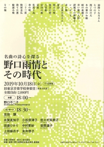 お話＆コンサート「名曲の詩心を探る　野口雨情とその時代」が開催されます