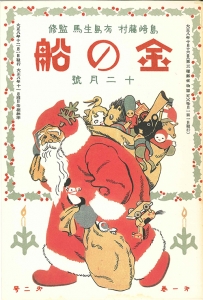 金の船　大正八年十二月号　1巻2号