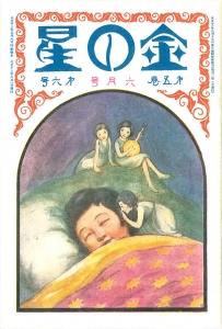 金の星　大正十二年六月号　5巻6号