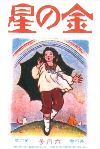 金の星　大正十三年六月号　6巻6号