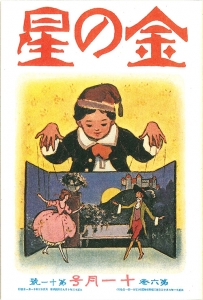 金の星　大正十三年十一月号　6巻11号