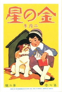 金の星　大正十四年二月号　7巻2号