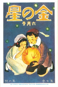 金の星　大正十四年六月号　7巻6号