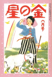 金の星　大正十五年六月号　8巻6号