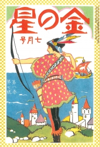 金の星　大正十五年七月号　8巻7号